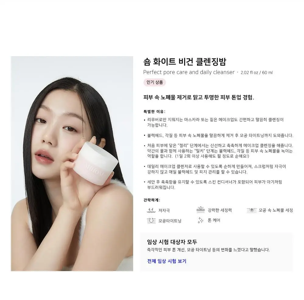 [숌.모든피부] 톤업 화이트 클렌징밤 1+1기획 상세페이지 51
